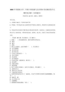 2025年蘇教版小學(xué)二年級下冊道德與法治期末考試測試卷含完整答案詳解（全國通用）_152953