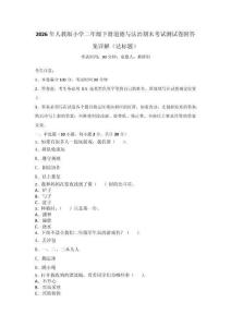 2026年人教版小學(xué)二年級下冊道德與法治期末考試測試卷附答案詳解（達(dá)標(biāo)題）_98132
