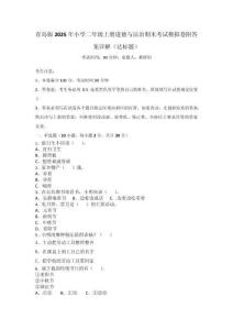 青島版2025年小學二年級上冊道德與法治期末考試模擬卷附答案詳解（達標題）_53565