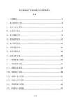 潮汐发电站厂房基础施工技术交底报告