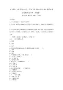青島版（五四學制）小學一年級下冊道德與法治期末考試試卷含完整答案詳解（名校卷）_146034