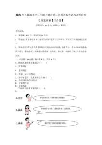 2025年人教版小學(xué)二年級上冊道德與法治期末考試考試卷附參考答案詳解【綜合題】_85107