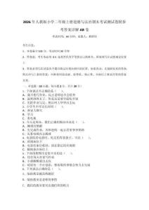 2026年人教版小學(xué)二年級上冊道德與法治期末考試測試卷附參考答案詳解AB卷_67665