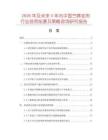 2026年及未来5年内中国苎麻油剂行业投资前景及策略咨询研究报告