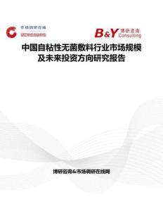 中國自粘性無菌敷料行業市場規模及未來投資方向研究報告