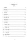 充电桩基础设计方案
