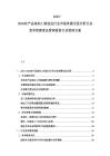 2025-2030農產品深加工制造業行業市場供需全面分析行業競爭管理食品管理投資行業管理方案