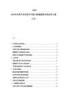2025-2030汽車(chē)尾氣凈化技術(shù)升級(jí)與新能源機(jī)市場(chǎng)應(yīng)用方案大全