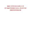 2025江蘇常州金壇電信分公司招“12345”熱線服務(wù)代表6人筆試歷年參考題庫附帶答案詳解