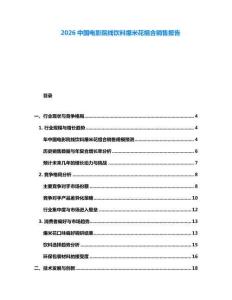 2026中國電影院線飲料爆米花組合銷售報告