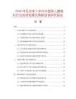 2026年及未來5年內(nèi)中國單人健騎機(jī)行業(yè)投資前景及策略咨詢研究報(bào)告