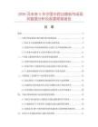 2026及未來5年中國中藥過濾紙市場現(xiàn)狀數(shù)據(jù)分析及前景預(yù)測報告