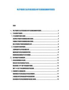 電子商務(wù)行業(yè)市場深度分析與發(fā)展戰(zhàn)略研究報告