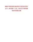 2025中國鐵塔擬接收境內(nèi)外院校應(yīng)屆畢業(yè)生（春招第十七批）筆試歷年參考題庫附帶答案詳解