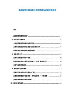 商品期貨市場供需分析投資評估發展研究報告