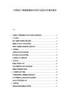 中国医疗大数据脱敏技术应用与医院合作模式报告