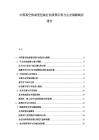 中國真空熱成型包裝行業(yè)政策紅利與企業(yè)戰(zhàn)略響應(yīng)報(bào)告
