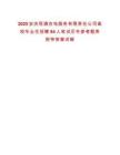 2025安慶恒通農(nóng)電服務(wù)有限責(zé)任公司高校畢業(yè)生招聘94人筆試歷年參考題庫附帶答案詳解