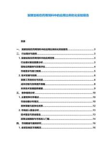 發(fā)酵豆粕在藥用飼料中的應(yīng)用比例優(yōu)化實(shí)驗報告