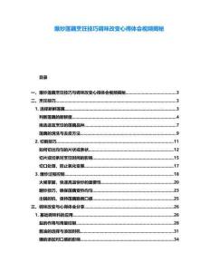 爆炒蓮藕烹飪技巧調味改變心得體會視頻揭秘