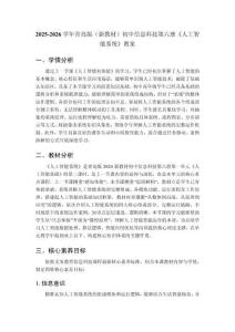 2025-2026學年青島版（新教材）初中信息科技第六冊《人工智能系統》教案