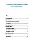 2025中國(guó)新能源汽車(chē)智能駕駛輔助系統(tǒng)行業(yè)市場(chǎng)調(diào)研及安全技術(shù)與未來(lái)趨勢(shì)研究報(bào)告