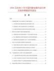 2026及未来5年中国防静电绸市场分析及竞争策略研究报告