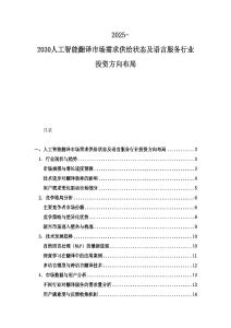 2025-2030人工智能翻譯市場需求供給狀態(tài)及語言服務行業(yè)投資方向布局