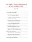 2026及未來(lái)5年中國(guó)高效渦流選粉機(jī)市場(chǎng)分析及競(jìng)爭(zhēng)策略研究報(bào)告