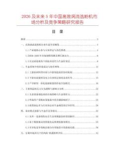 2026及未來5年中國高效渦流選粉機市場分析及競爭策略研究報告