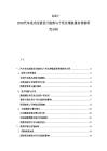 2025-2030汽車美式改裝設計趨勢與個性化增值服務營銷研究分析
