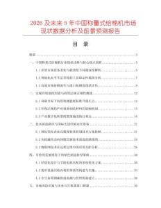 2026及未來5年中國稱量式給棉機市場現(xiàn)狀數(shù)據(jù)分析及前景預(yù)測報告