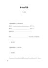 承包合同书（企业4）