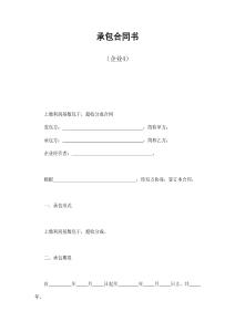 承包合同书（企业4）