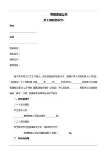 員工持股協議書