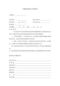專利技術轉讓合同范本