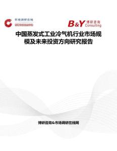 中國蒸發式工業冷氣機行業市場規模及未來投資方向研究報告