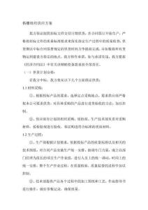 格栅组织供应方案