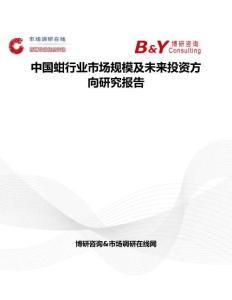中國蚶行業市場規模及未來投資方向研究報告