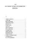 2025-2030日本新材料產業市場潛力分析及發展趨勢與投資前景研究報告