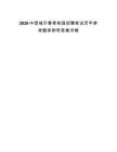 2026中信城開春季校園招聘筆試歷年參考題庫(kù)附帶答案詳解