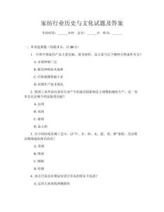 家紡行業歷史與文化試題及答案