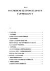2025-2030區(qū)塊鏈溯源體系食品安全領(lǐng)域應(yīng)用及品牌信用背書(shū)與消費(fèi)者信任重構(gòu)分析