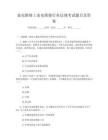 家電維修工家電維修行業(yè)法規(guī)考試題目及答案