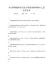 家電維修技師面試家電維修故障維修方法題目及答案