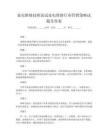 家電維修技師面試家電維修行業營銷策略試題及答案