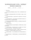 家電維修技師面試題目及答案：電飯煲溫控器更換技巧試題及答案