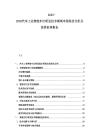 2025-2030汽車(chē)工業(yè)智能車(chē)燈研發(fā)技術(shù)領(lǐng)域市場(chǎng)現(xiàn)狀分析及投資前景報(bào)告