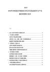 2025-2030汽車制造業(yè)市場(chǎng)格局分析及環(huán)保法規(guī)應(yīng)對(duì)與產(chǎn)業(yè)鏈協(xié)同管理計(jì)劃書(shū)