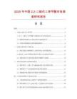 2025年中国22-二硫代二苯甲酸市场调查研究报告